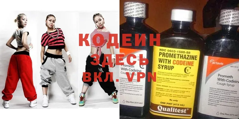 Кодеин Purple Drank  Кировград 